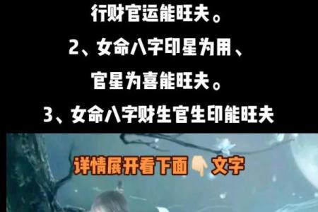 探秘旺夫命:如何通过八字找到幸福的关键!