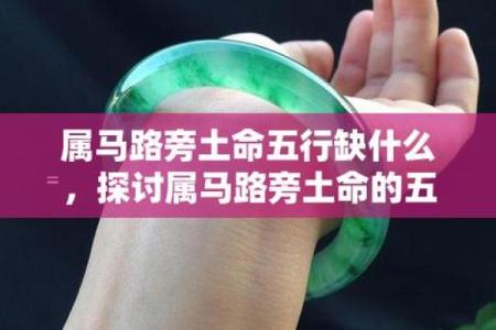 探索土命五行:它所承载的深意与生活启示