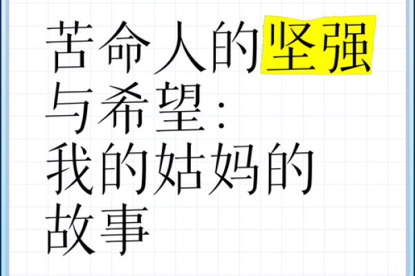 为什么农村姑娘有公主命：从土壤中绽放的优雅与坚韧
