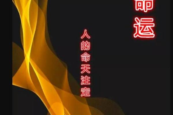 天生是什么命就是什么命，你的命运由天注定？
