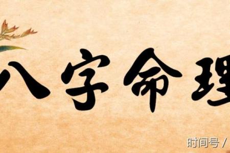 周如命:解读命理学中的人生指导与智慧
