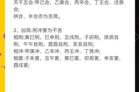 探索八字相合的奥秘:命理中缘分与合拍的秘密