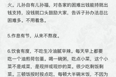 长寿秘笈:揭秘寿命与命理的千丝万缕关系