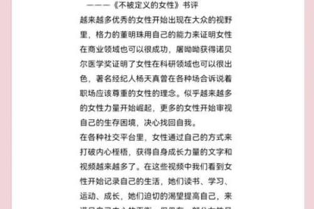 戊土女命的独特魅力与理想人生探索