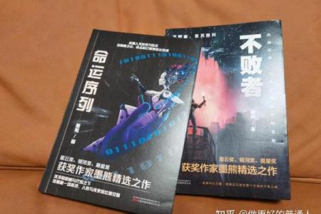 则嘉命远盈:追寻命运与人生的奥秘