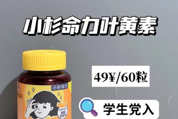 小杉命力护眼丸：如何正确使用，呵护您的明亮视界！