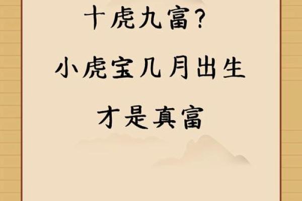 探寻农历二月生男虎的命理之谜，揭示命运与性格的秘密