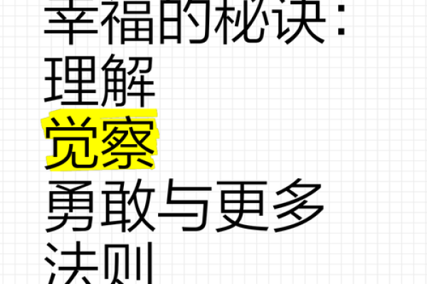 探索命理之道：什么命合什么命，幸福是否由此而来？