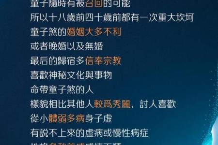 天宫童子命格解析:探索命理背后的秘密与人生启示