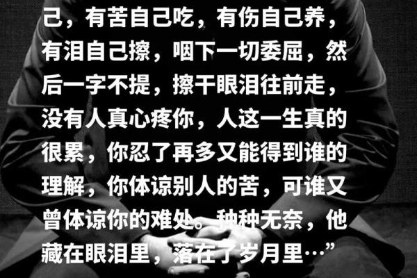 为什么都说我命好苦？深度解读生活的烦恼与希望！