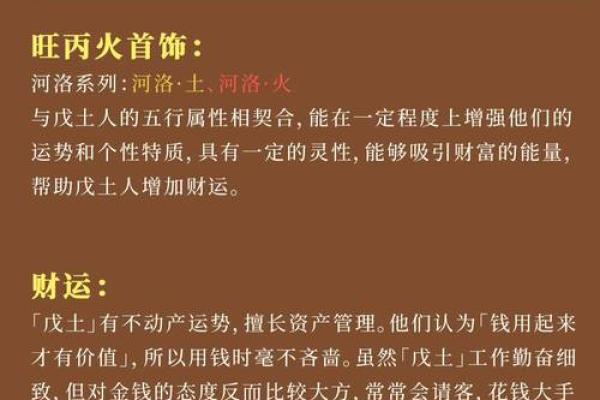 戊土命：稳重坚韧与包容的生命之旅