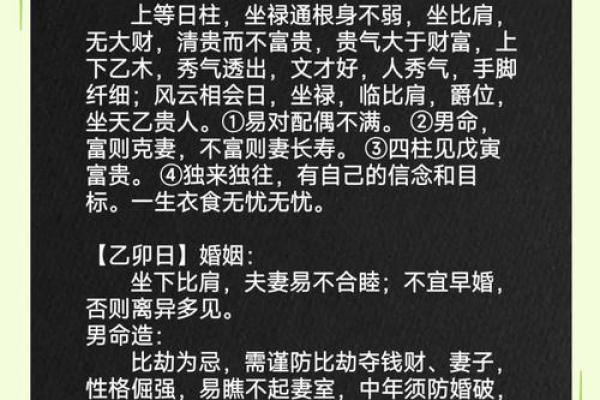 乙丑日男命适合娶什么样的妻子？探寻命理婚姻的最佳搭配！