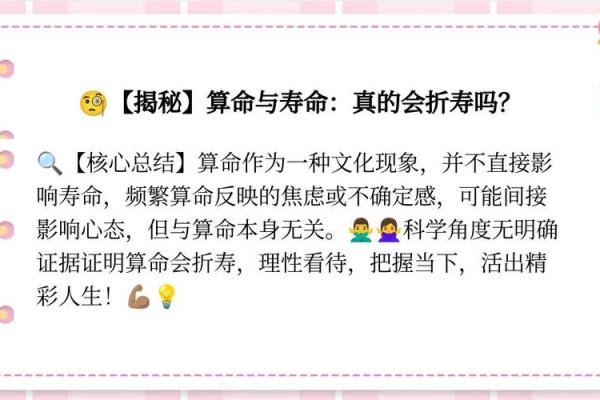探秘算命中的上等命：命理与人生的深层联系