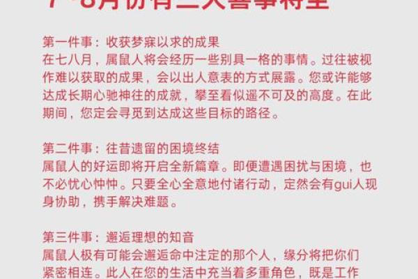为什么说猪年的鼠命格外好？探寻其中的奥秘与幸福!