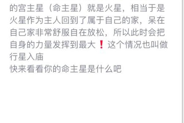 探索命座与命星的奥秘：如何揭示你的性格与命运