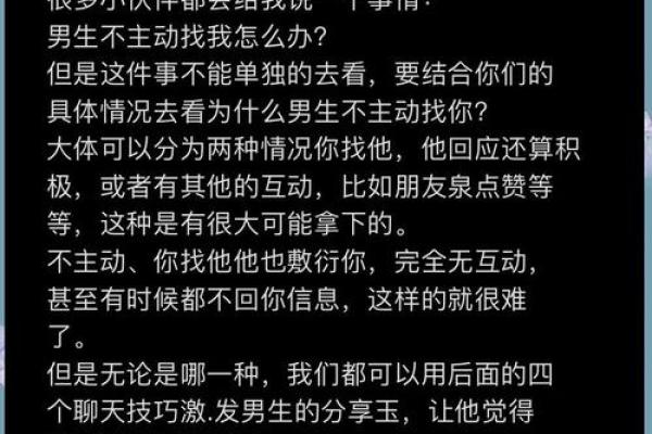 探寻你的命格：如何查找适合你的男生类型