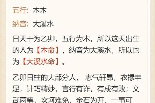 乙酉日生的水命特征与生活智慧探索