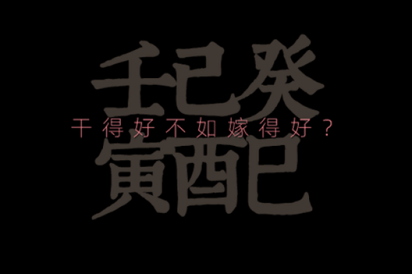 探究日柱庚午男命的深层含义与人生轨迹