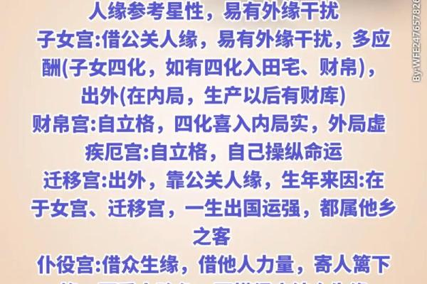 探秘命宫：男命与女命的命运密码