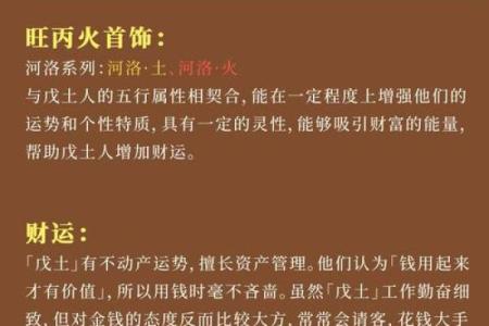 戊土命:稳重坚韧与包容的生命之旅