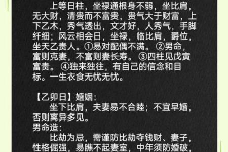 乙丑日男命适合娶什么样的妻子?探寻命理婚姻的最佳搭配!