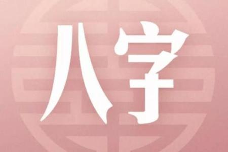 探秘女命带科岗:命理与职业的微妙联系