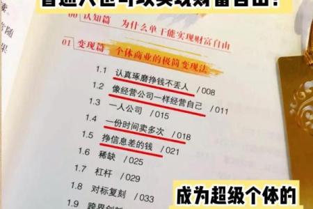 探索富豪命格：如何识别命中注定的财富之路
