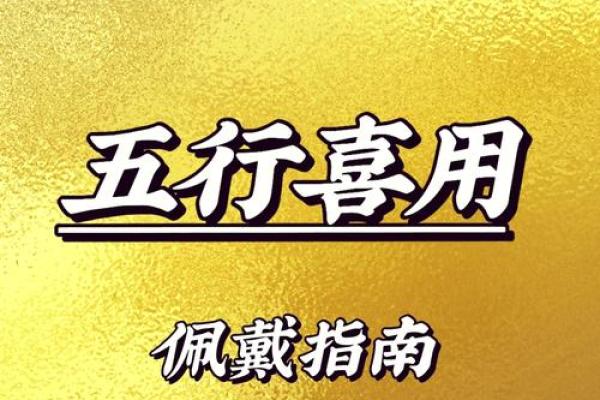 探寻五行之中的金命：揭开生命的奥秘与智慧