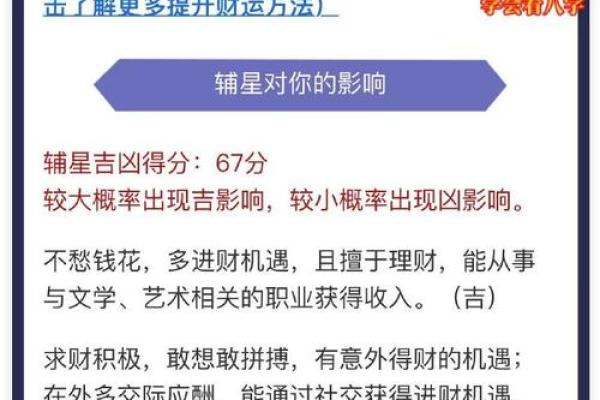 探索命格：使用软件了解自己命运的奥秘