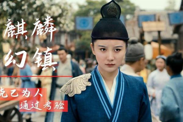 探索麒麟之命：命运与自我的奇妙交织