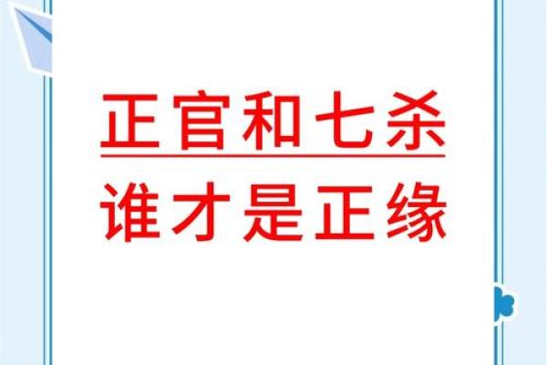 正官在女命八字中的象征及其深远影响解析