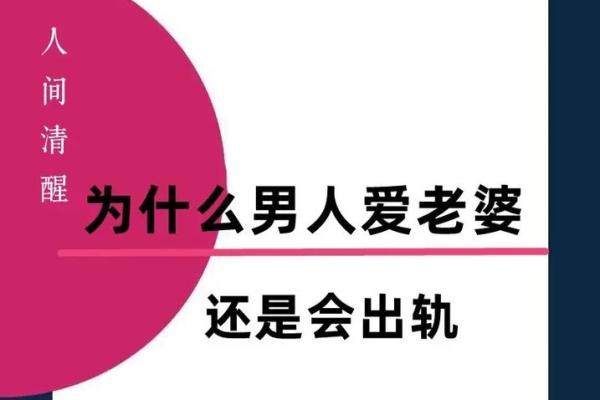 为什么有些男人宠妻如命？探讨背后的心理与文化因素