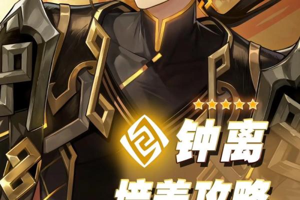 钟离为何不点六命？解密其背后的深意与选择