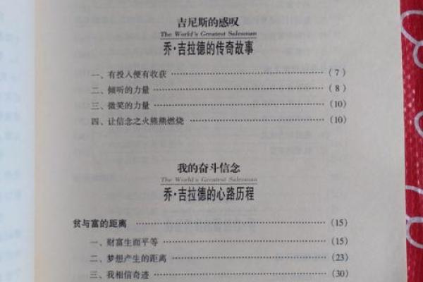 推销员的命理特点：成功之路的秘密揭示