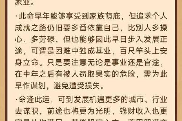 天生大富之命：解读你的命运与财富密码