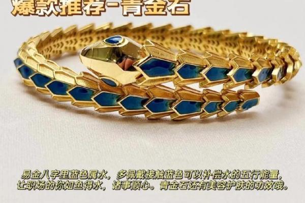五行金命：最佳招财首饰选择与佩戴指南
