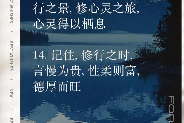水修悟道：逆天改命的修行之路与心灵探索