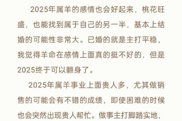 探秘属羊26岁命运：花开富贵与内心世界的交织