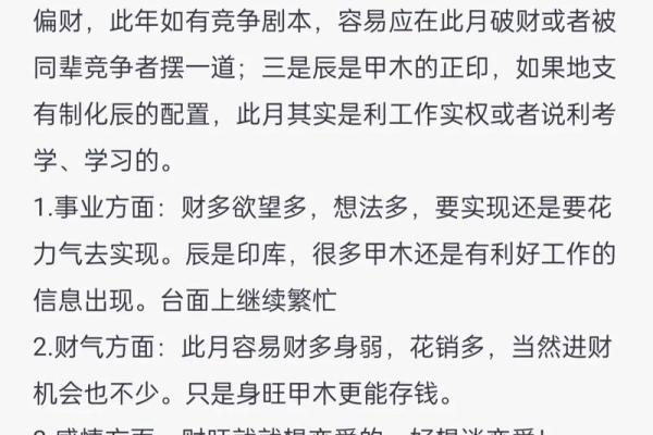 乙木命女命的特点与生活注意事项分析