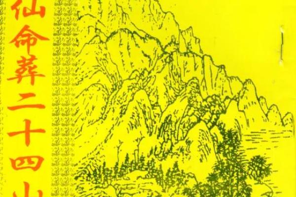 戊申仙命的葬山选择：寻找风水中的最佳坐标