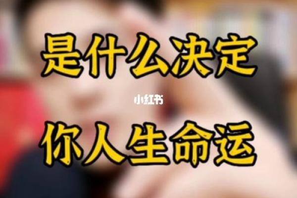 五四年二月出生男命分析：如何顺应命运、掌握人生！