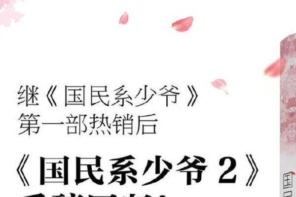 天生少爷命：生命中的奢华与挑战
