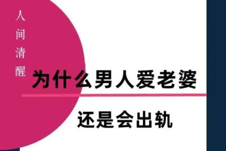 为什么有些男人宠妻如命?探讨背后的心理与文化因素
