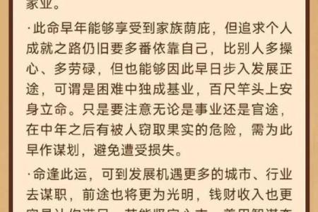 天生大富之命:解读你的命运与财富密码