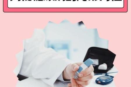 糖尿病悄然来袭,如何掌握命运与健康的主动权?