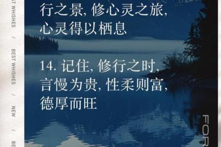 水修悟道：逆天改命的修行之路与心灵探索