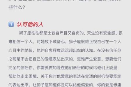 探寻狮子命的奥秘:了解你的命运与性格之间的微妙关系