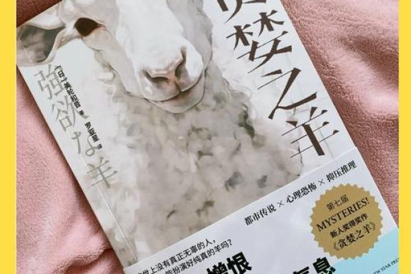 五十五岁羊的命运：探索他们的性格与人生旅程