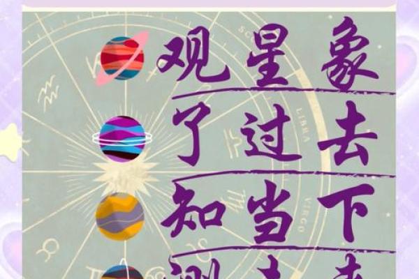 探索占星命理：解锁你命局中的秘密与潜力