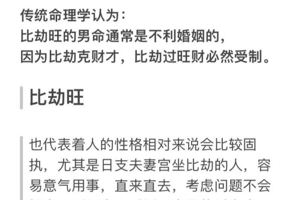 旺妻命的男人有哪些命运特征及影响